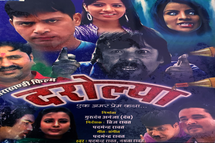 Darolya Garhwali Horror Movie